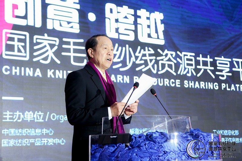 “創(chuàng)意 · 跨越 國家毛衫紗線資源共享平臺啟動儀式”在威海聯(lián)橋集團(tuán)盛裝啟幕(圖6)