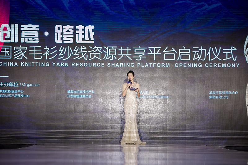 “創(chuàng)意 · 跨越 國家毛衫紗線資源共享平臺啟動儀式”在威海聯(lián)橋集團(tuán)盛裝啟幕(圖7)