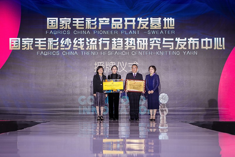 “創(chuàng)意 · 跨越 國家毛衫紗線資源共享平臺啟動儀式”在威海聯(lián)橋集團(tuán)盛裝啟幕(圖10)